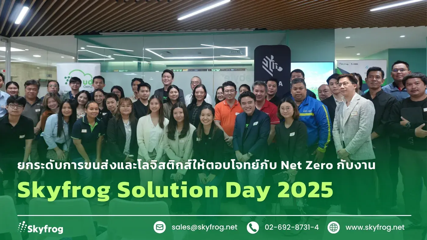 ยกระดับการขนส่งและโลจิสติกส์ให้ตอบโจทย์กับ Net Zero กับงาน Skyfrog Solution Day 2025