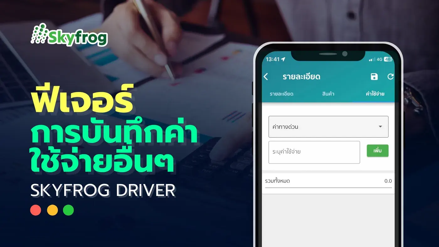 Expense Record Feature in the SKYFROG DRIVER App