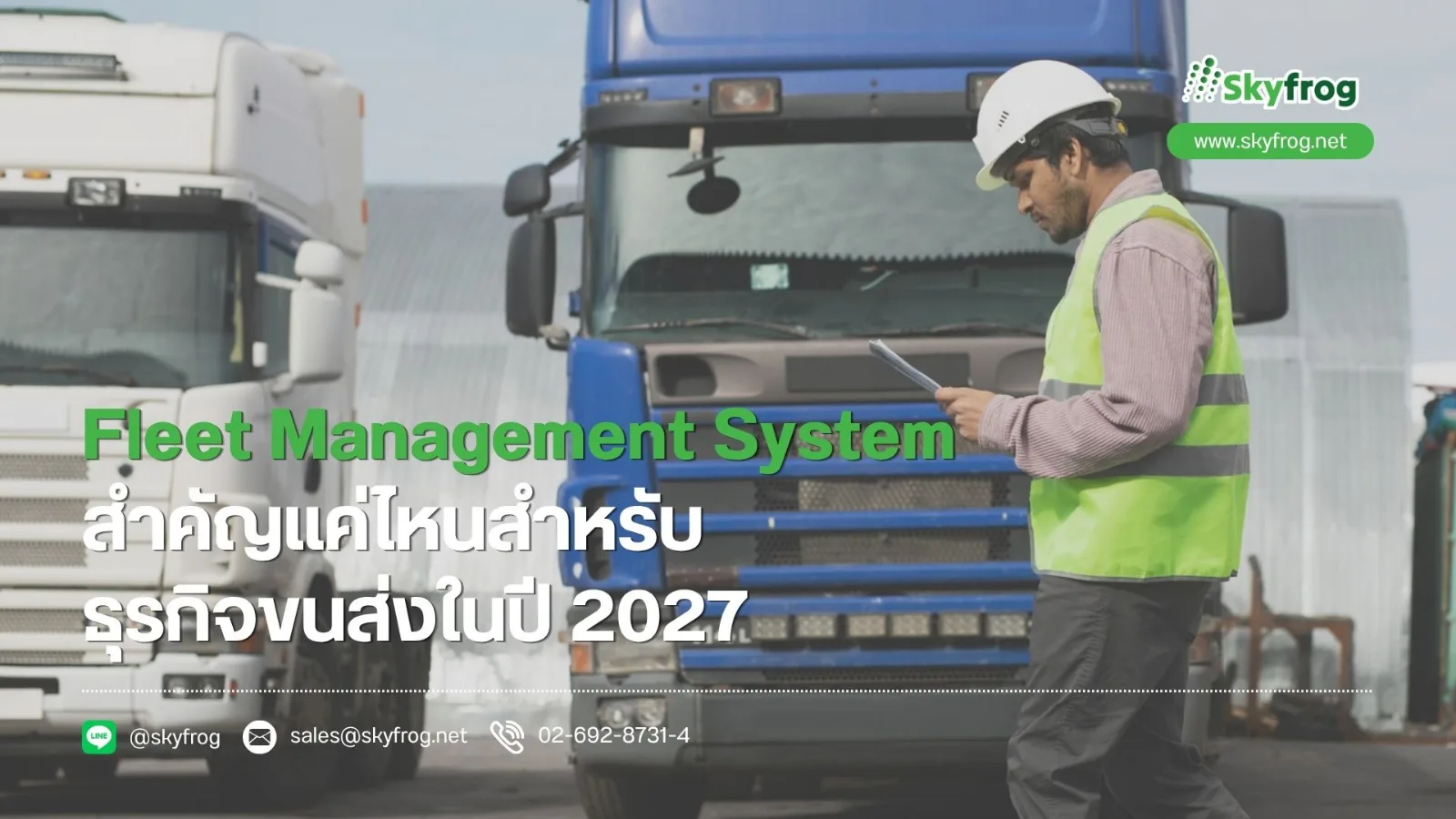 เมื่อรถมีมากขึ้น จะบริหารง่ายขึ้นได้อย่างไร? ทำความรู้จัก Fleet Management System