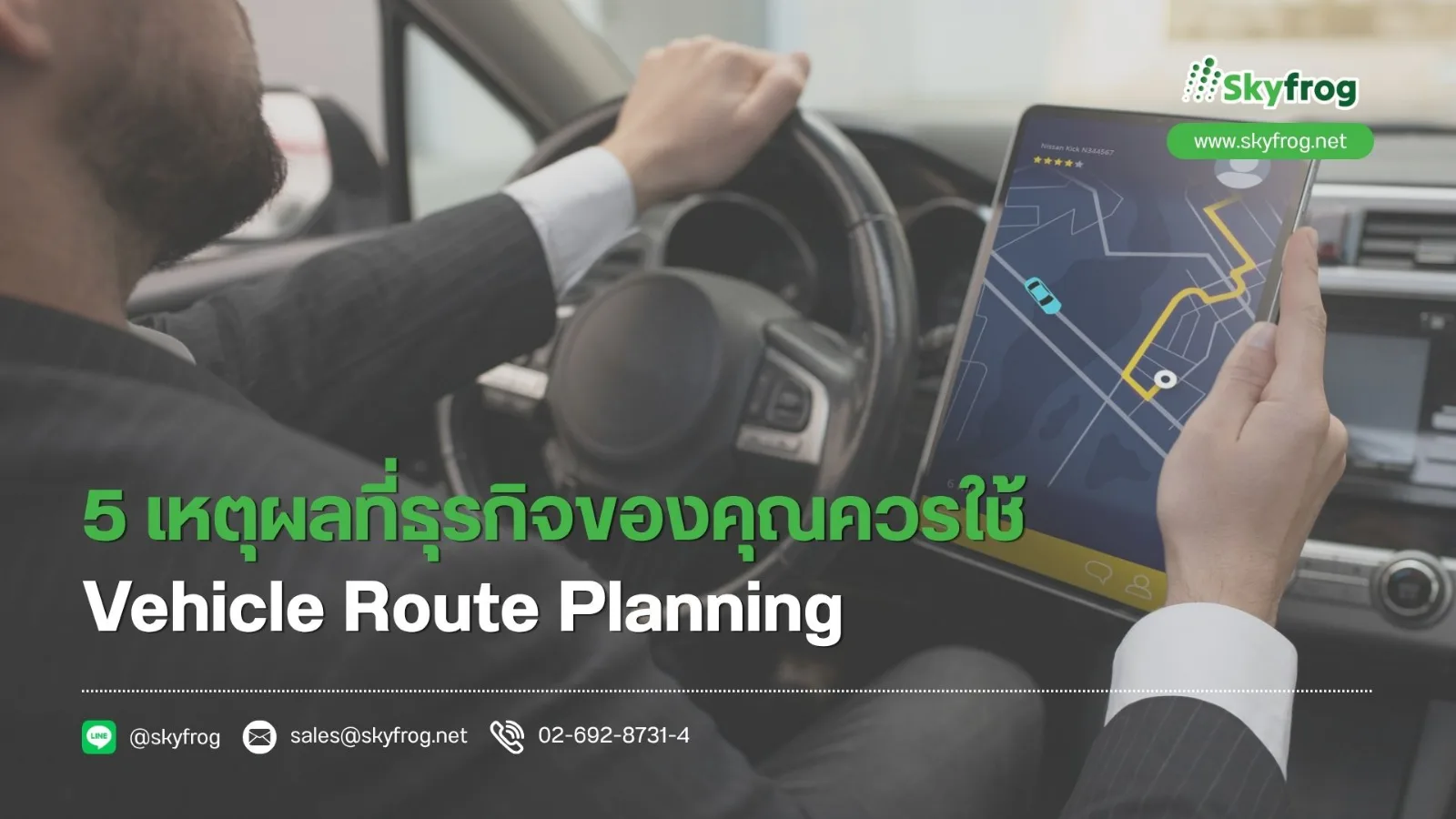 5 เหตุผลที่ธุรกิจของคุณควรใช้ Vehicle Route Planning