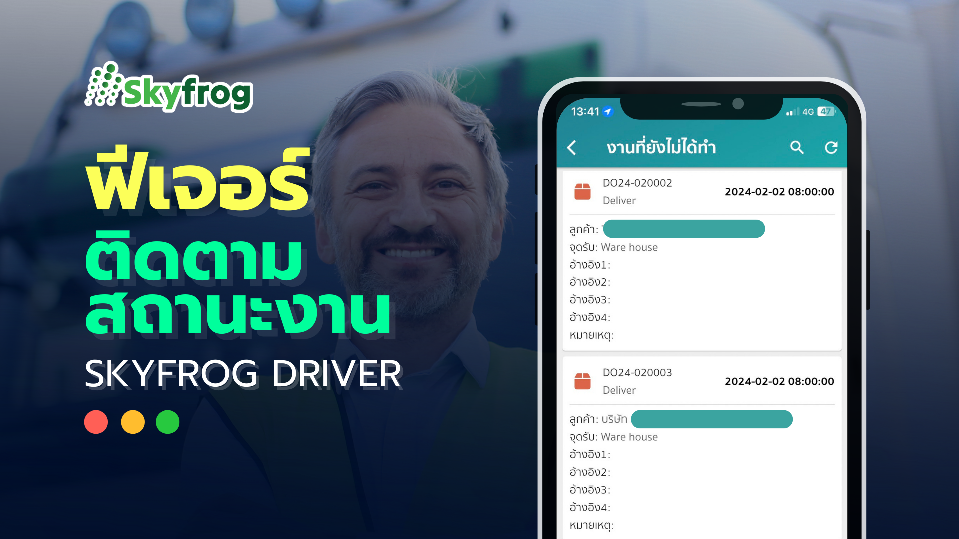 Follow job status Skyfrog Driver