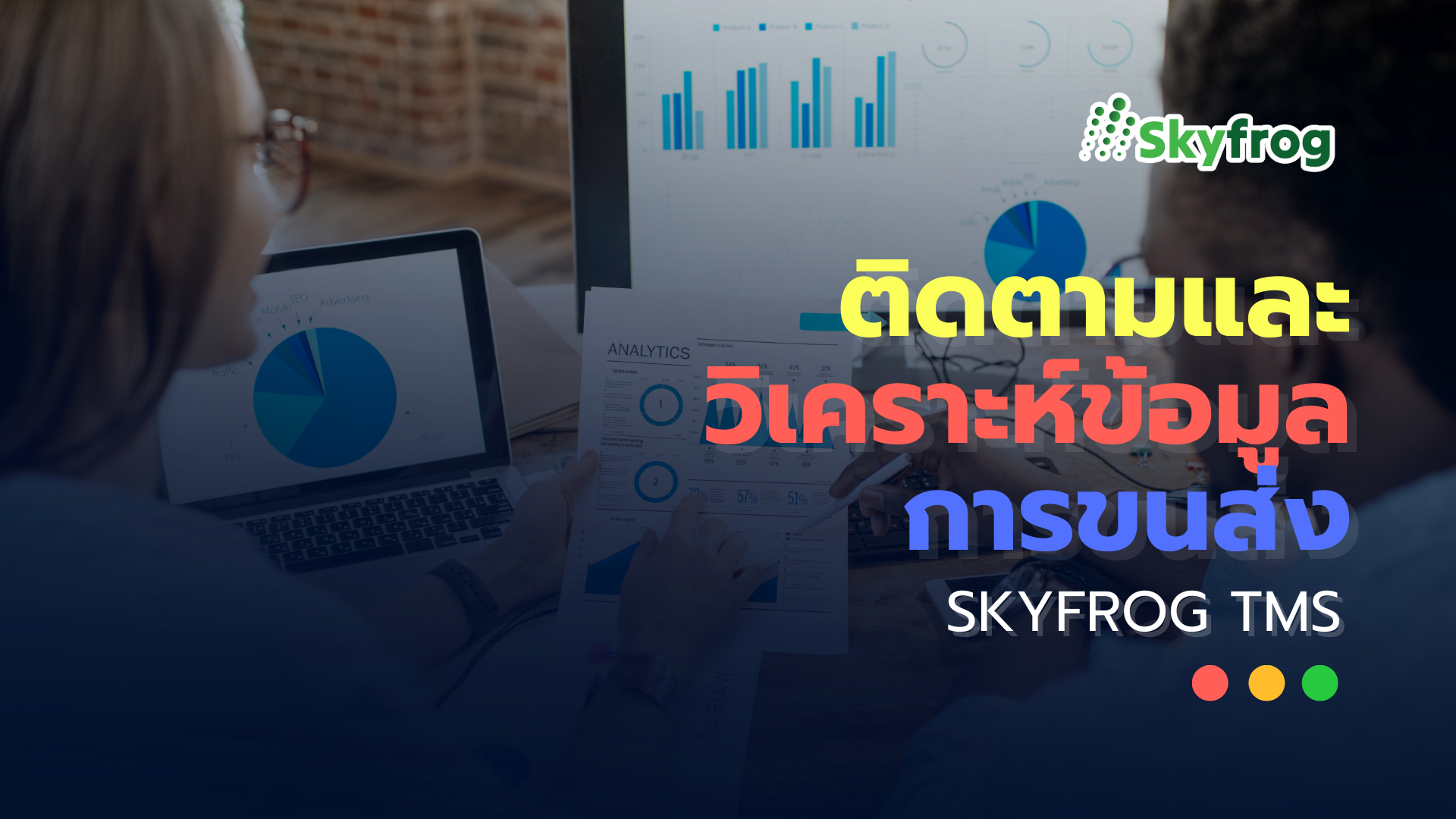 SKYFROG TMS(3)