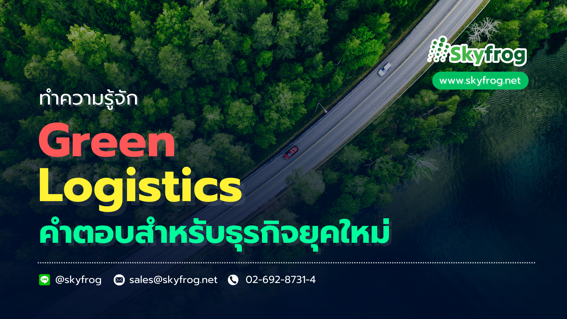 You are currently viewing ทำความรู้จัก Green Logistics คำตอบสำหรับธุรกิจยุคใหม่