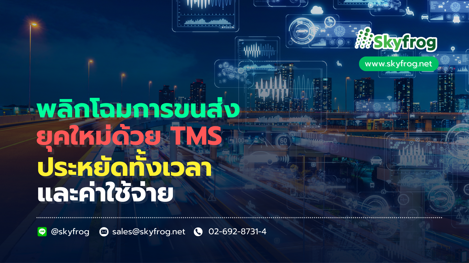 Transportation Management System (TMS)