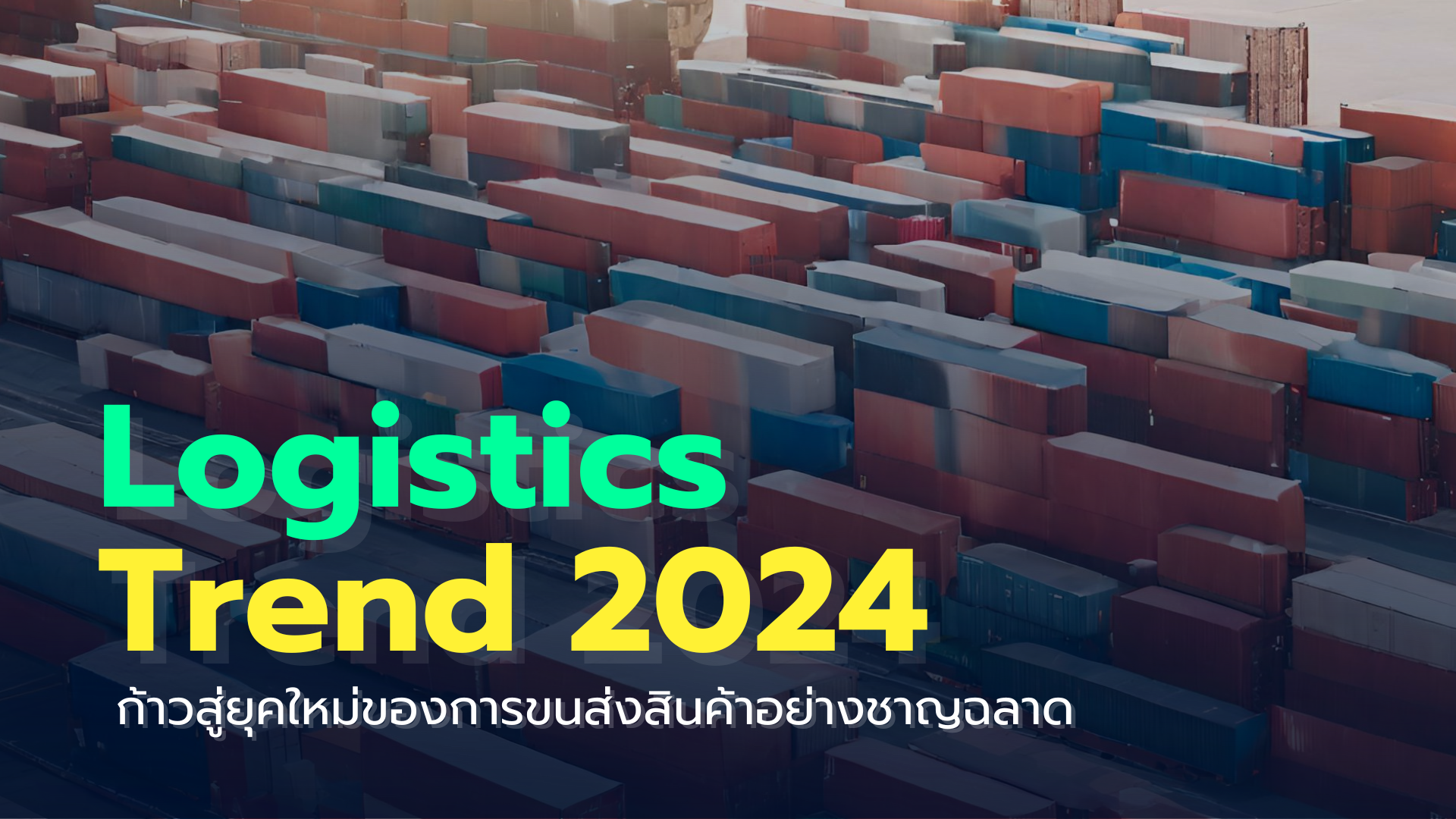 Logistics Trend 2024 logistics-trend-2024