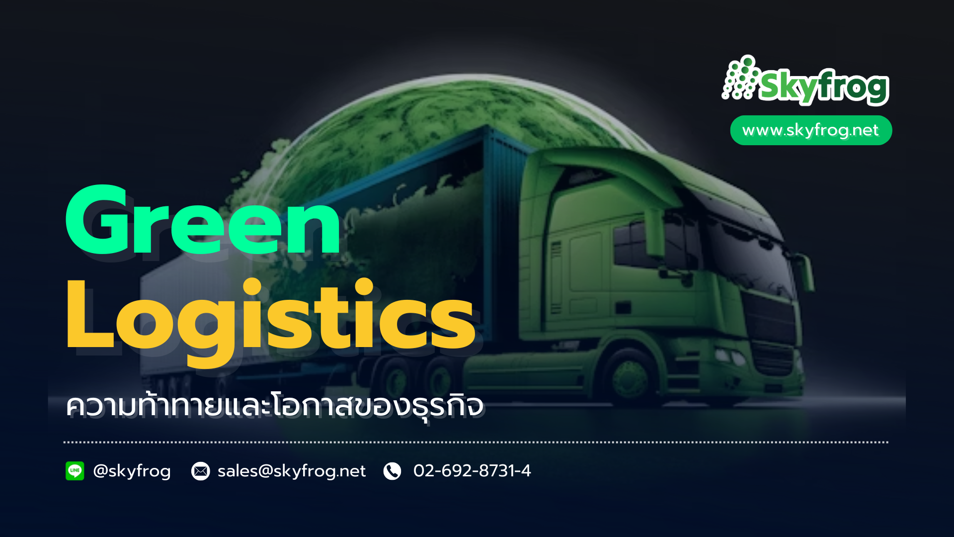Read more about the article Green Logistics ความท้าทายและโอกาสของธุรกิจ