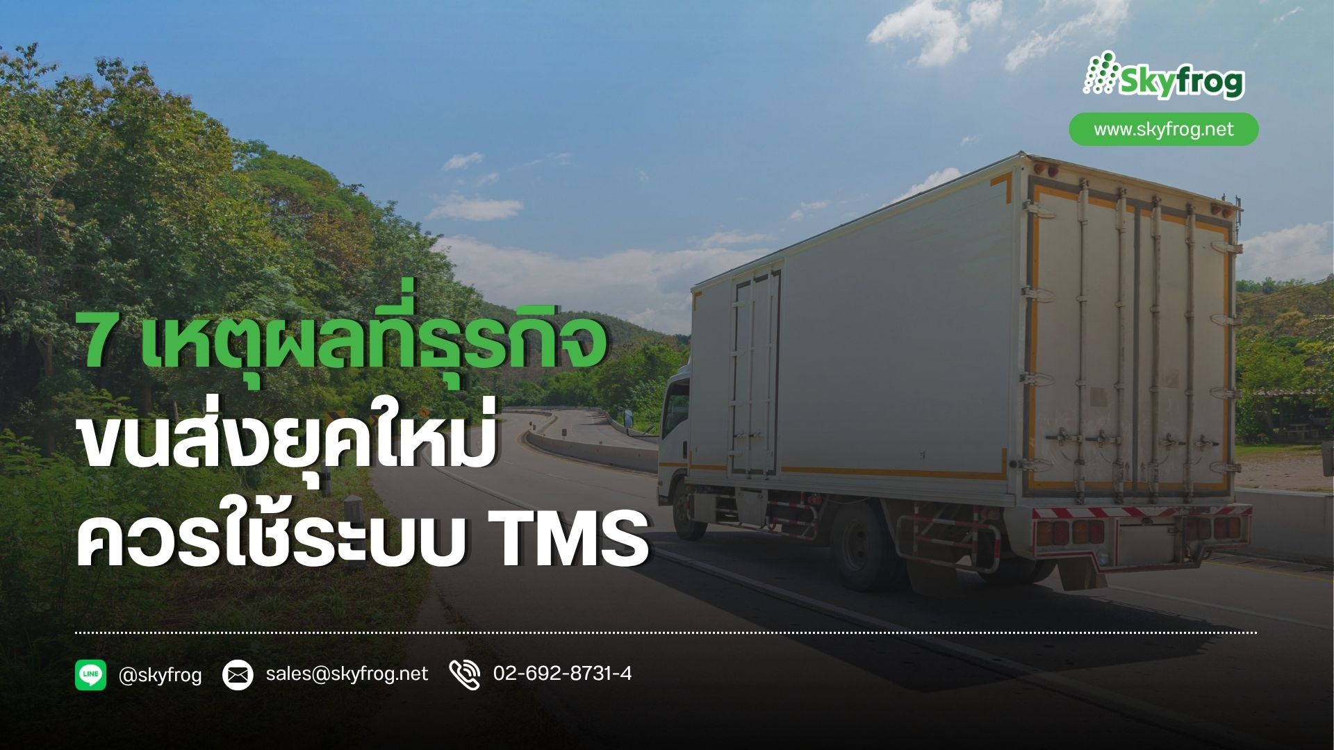 ระบบ TMS